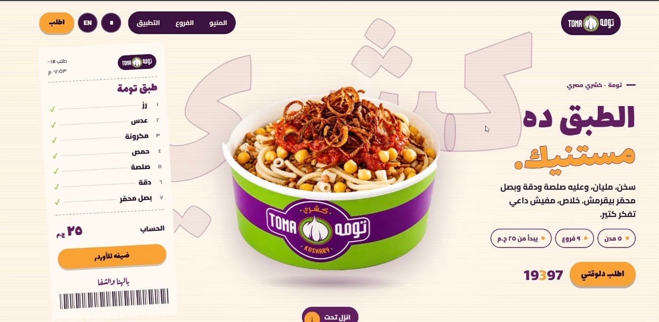 Toma Restaurant — Restaurant Website